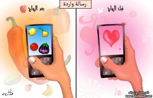 رسائل الحب قبل و بعد الزواج