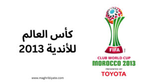 كأس العالم للأندية 2013
